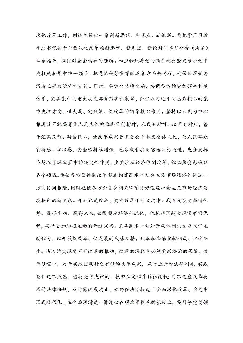 在学习贯彻党的二十届三中全会精神宣讲团动员会上的讲话提纲.docx_第3页