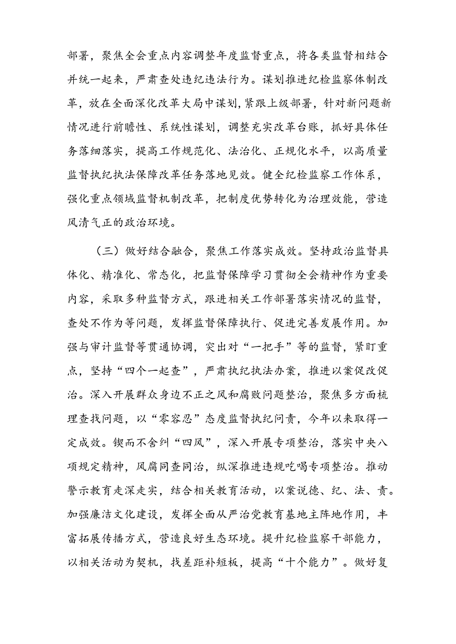 县纪委监委关于学习宣传贯彻二十届三中全会精神情况的报告.docx_第2页