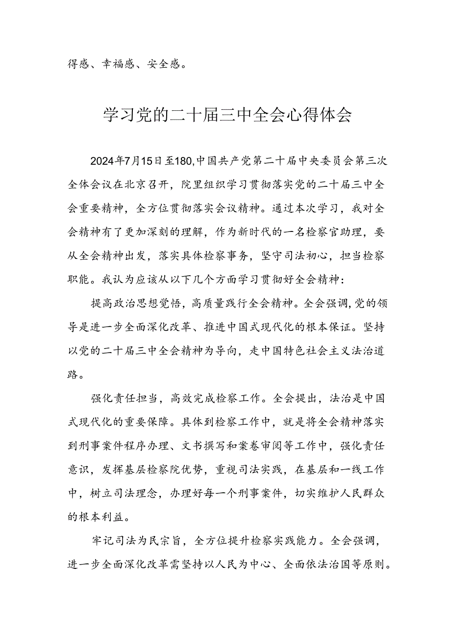 学习2024年学习党的二十届三中全会个人心得感悟 （4份）_50.docx_第2页