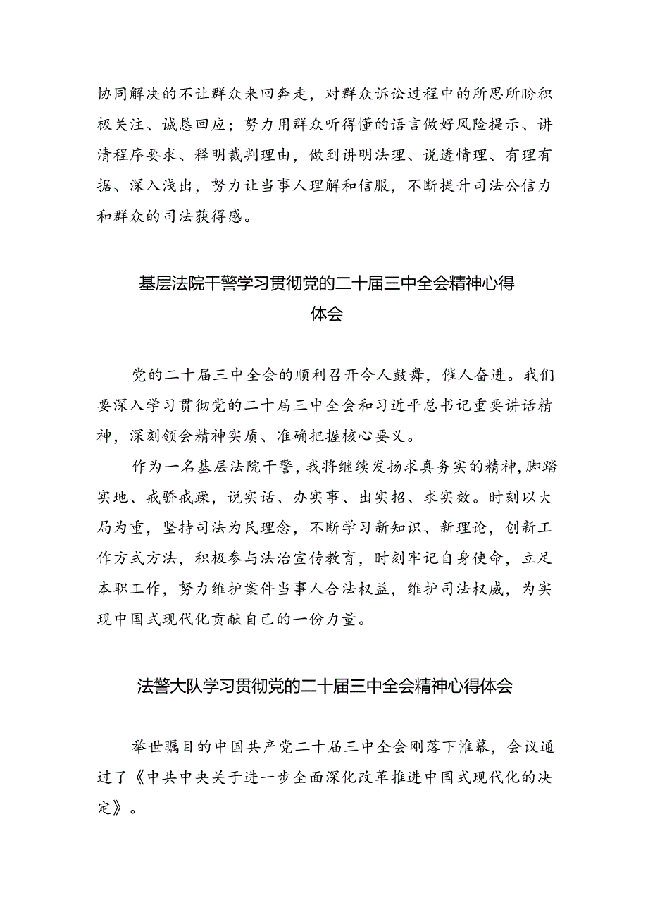 法院执行局干警学习二十届三中全会精神心得体会8篇（精选版）.docx_第2页