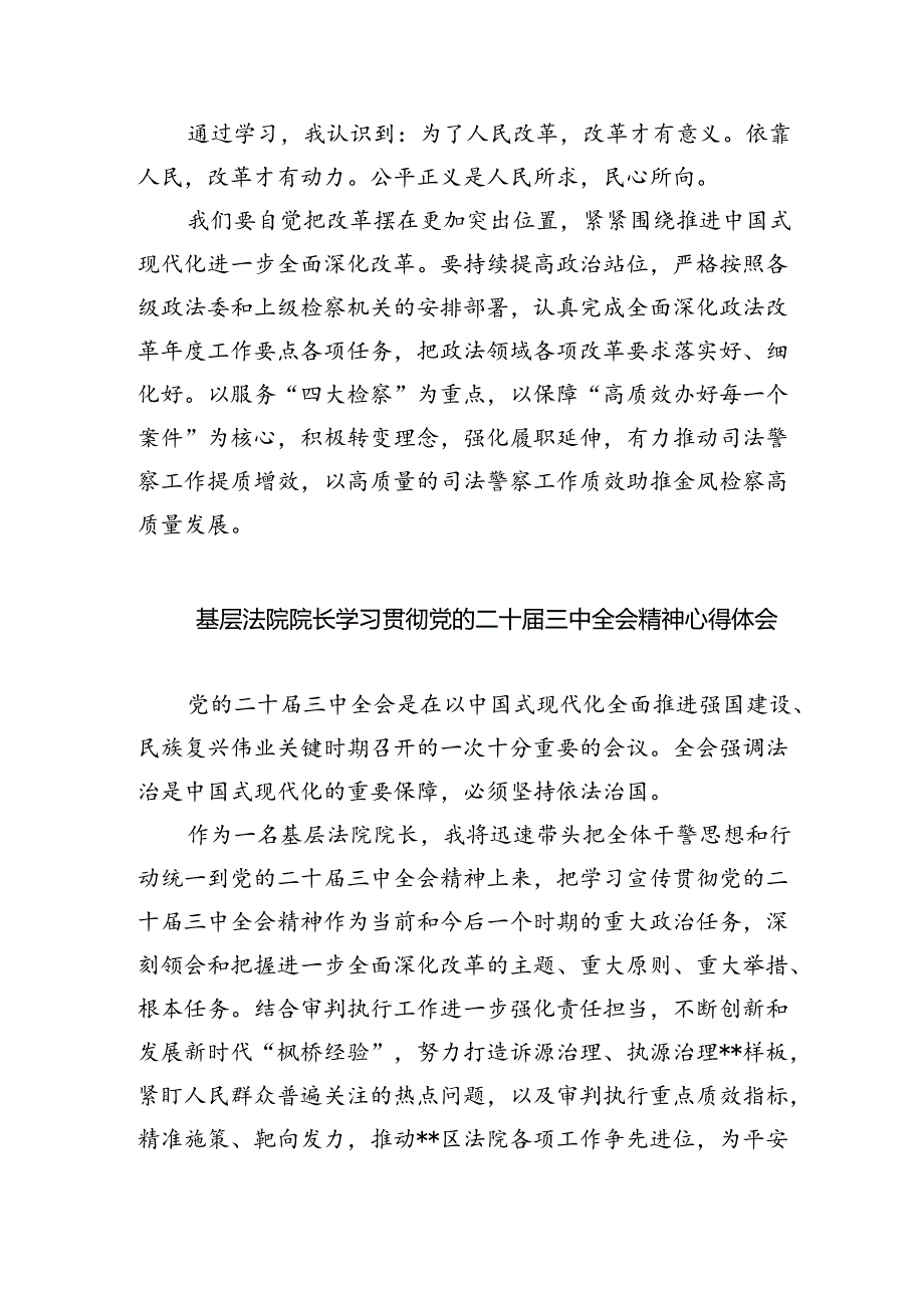 法院执行局干警学习二十届三中全会精神心得体会8篇（精选版）.docx_第3页