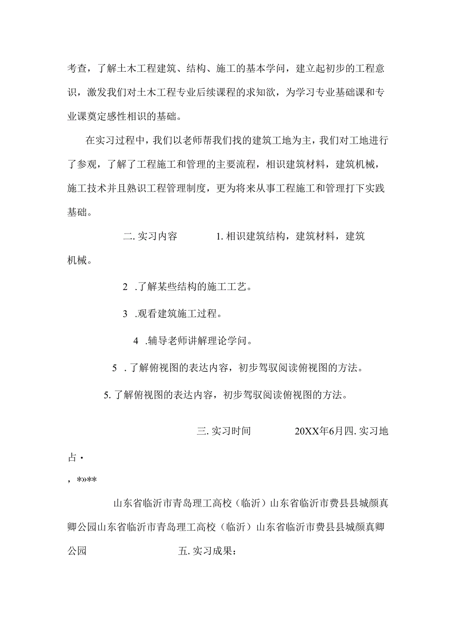 实习报告结尾怎么写.docx_第2页