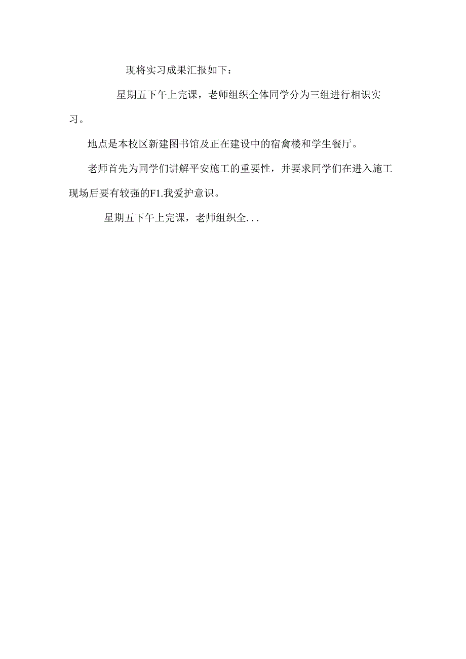 实习报告结尾怎么写.docx_第3页