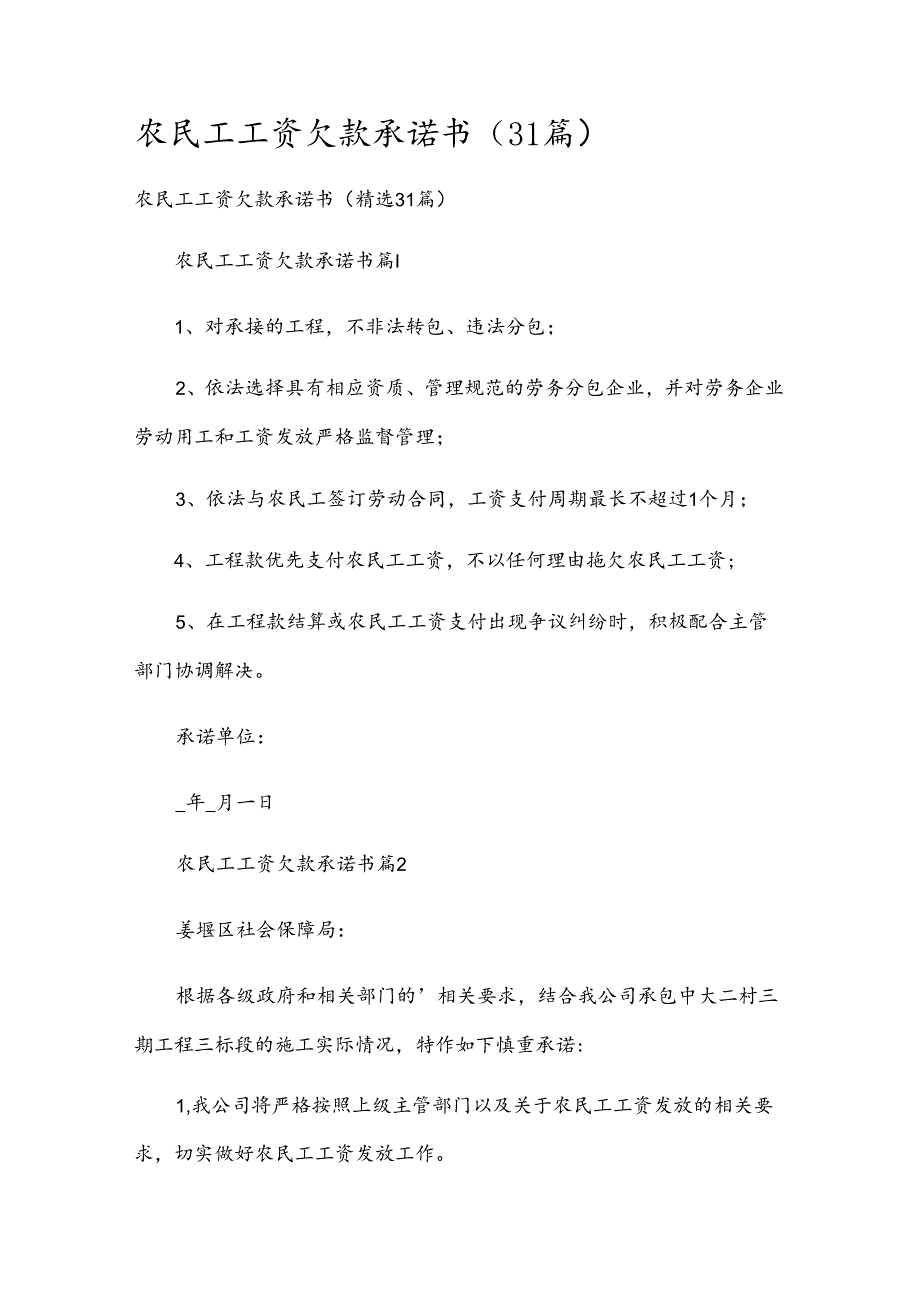 农民工工资欠款承诺书(31篇).docx_第1页