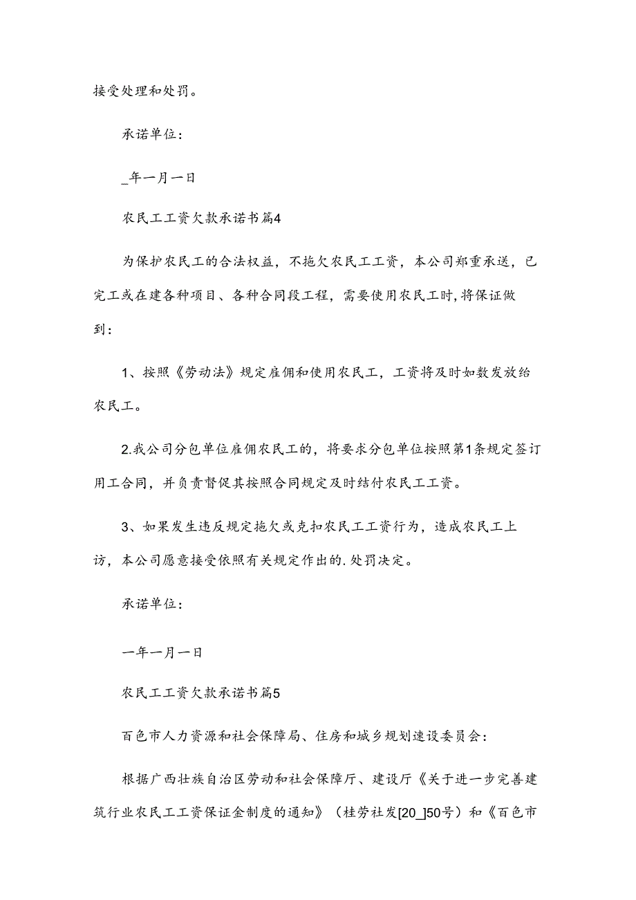 农民工工资欠款承诺书(31篇).docx_第3页