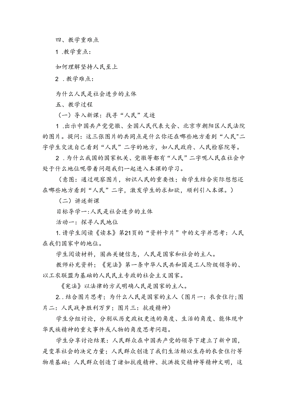 2《坚持以人民为中心》公开课一等奖创新教学设计.docx_第2页