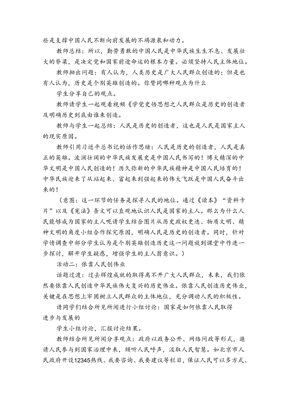 2《坚持以人民为中心》公开课一等奖创新教学设计.docx_第3页