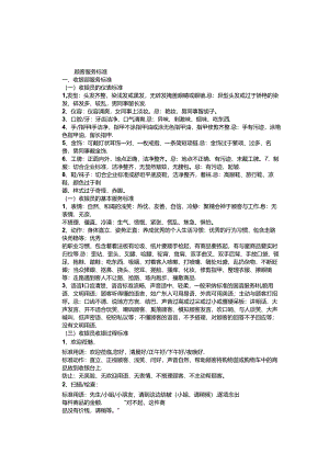 超市服务标准.docx