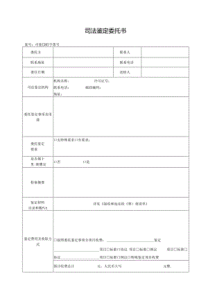 司法鉴定委托书-模板.docx