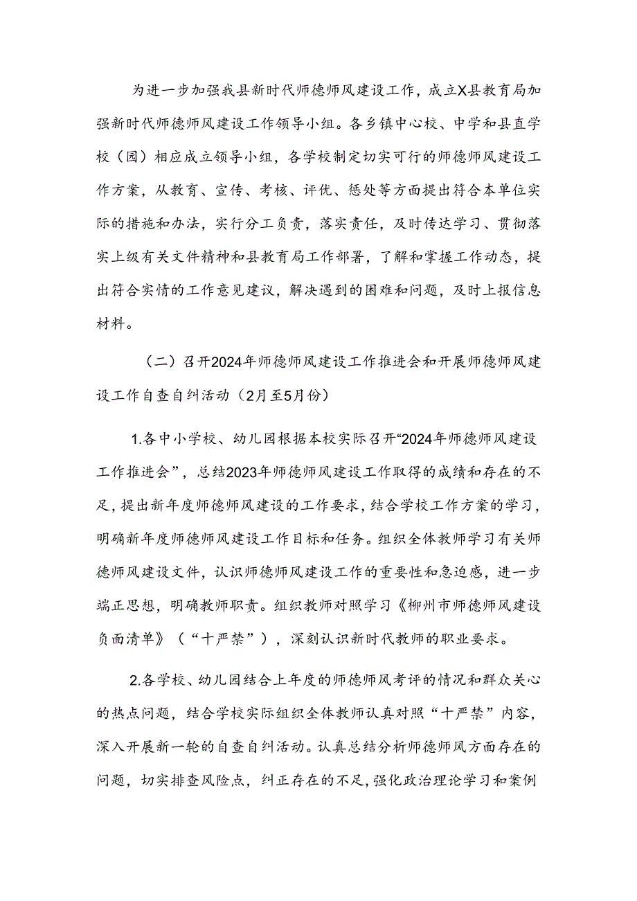 X县教育系统2024年师德师风建设工作方案.docx_第2页