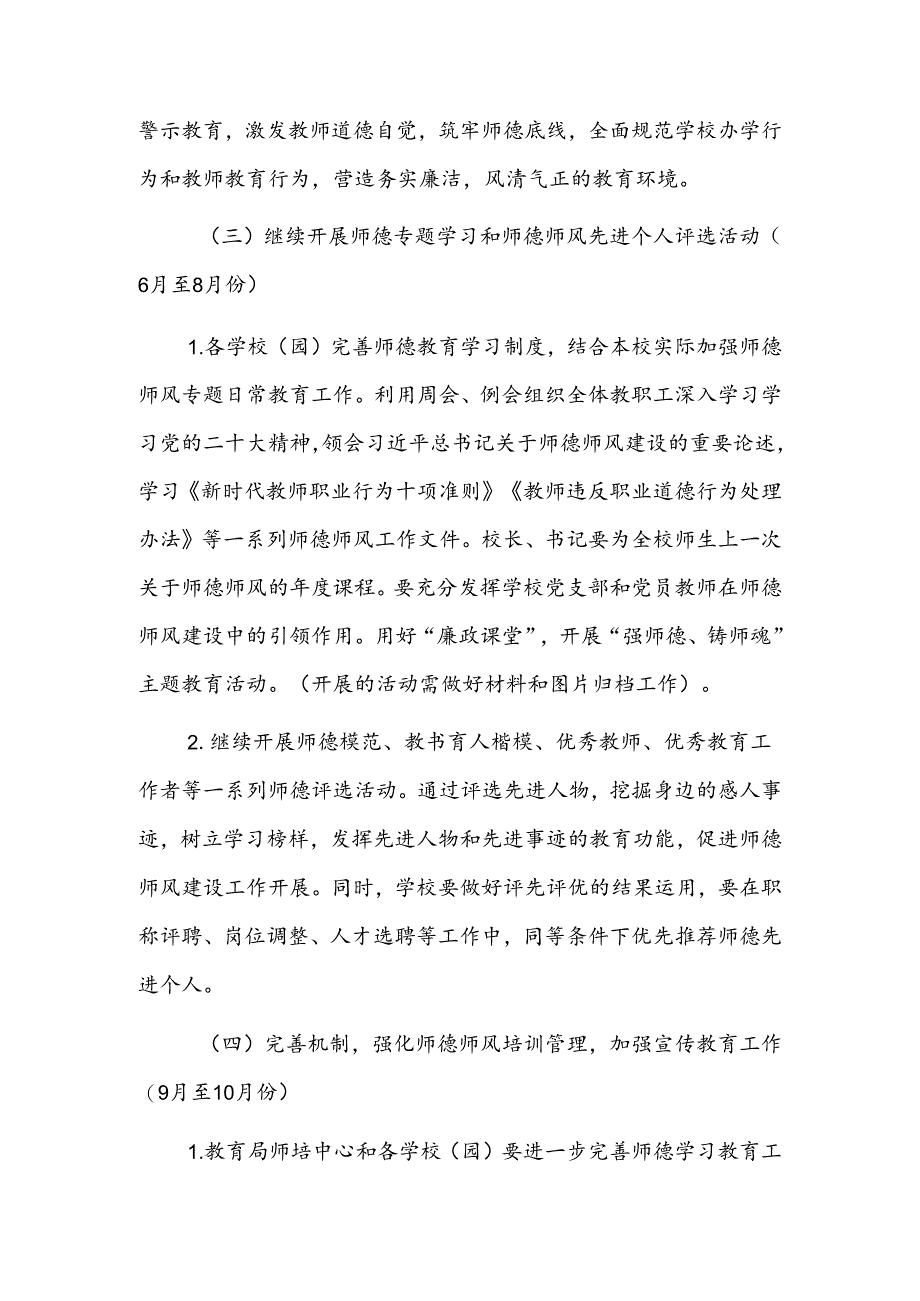 X县教育系统2024年师德师风建设工作方案.docx_第3页