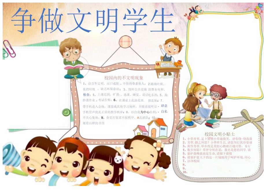 手抄报文明学生2.docx_第1页