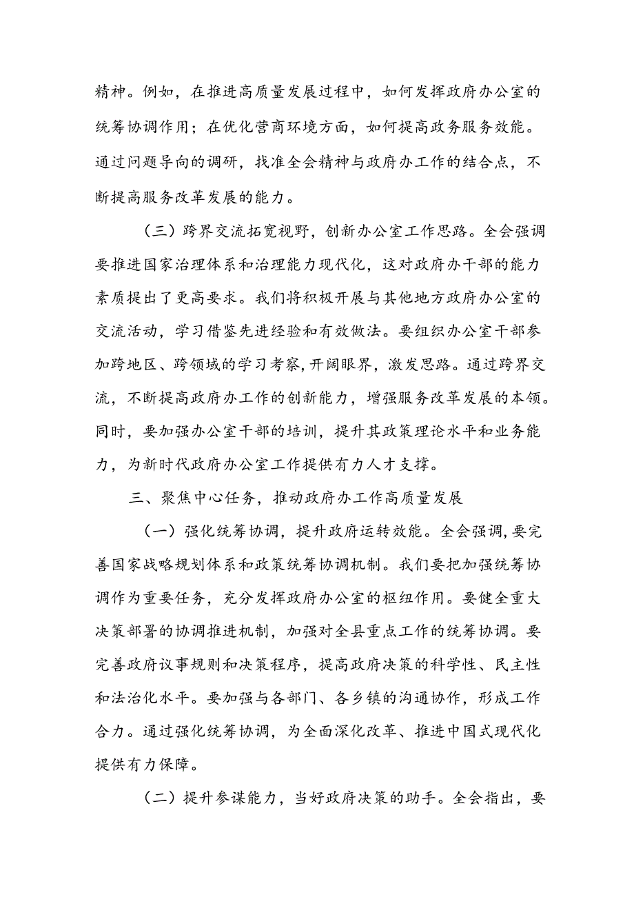 2024年学习学习党的二十届三中全会个人心得体会 （3份）.docx_第3页