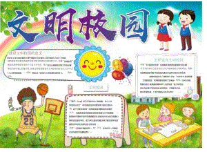 手抄报文明校园2.docx