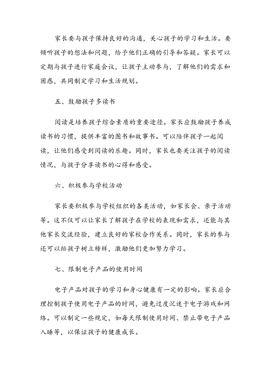 一年级新生要求家长的配合内容.docx_第2页