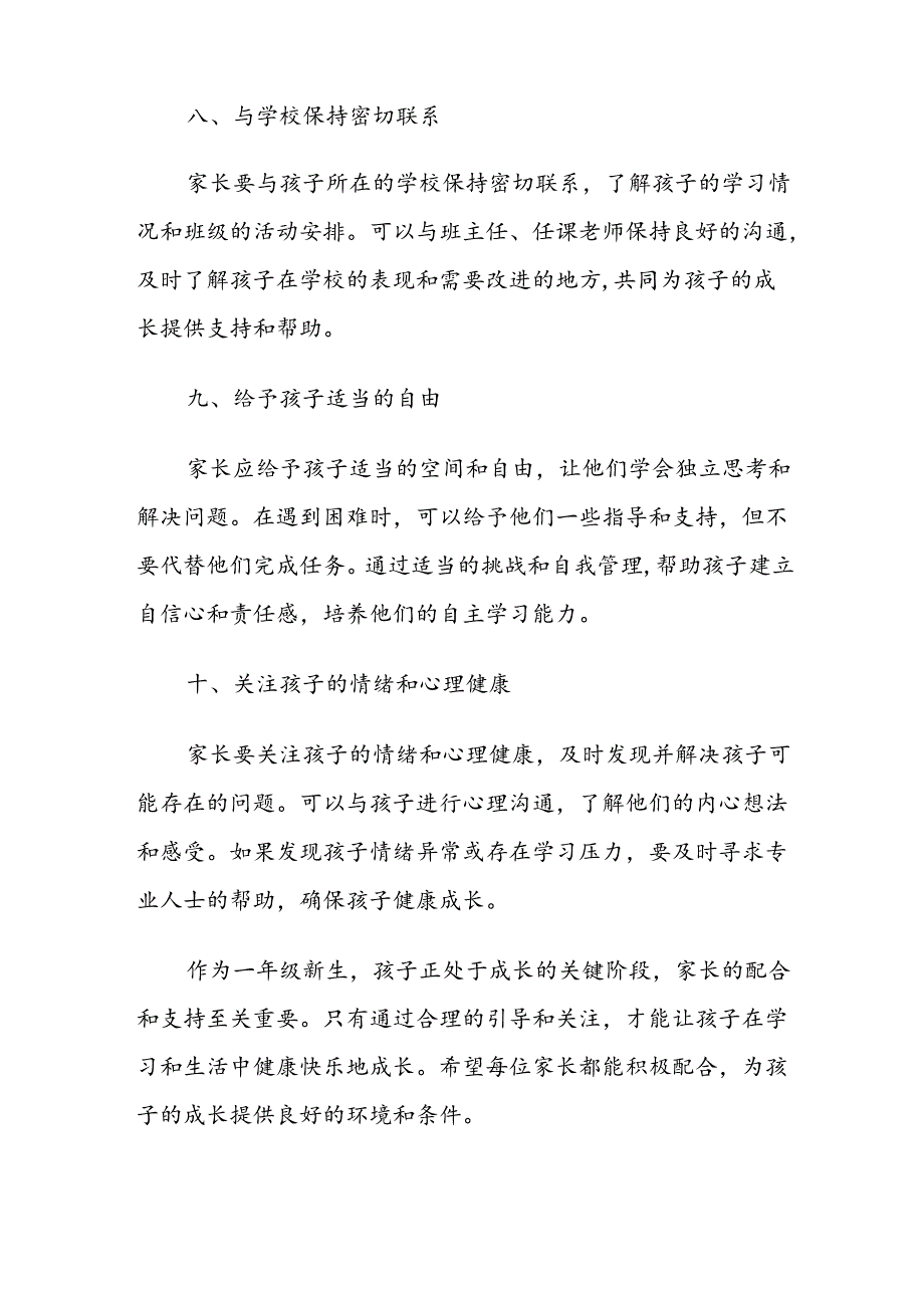一年级新生要求家长的配合内容.docx_第3页