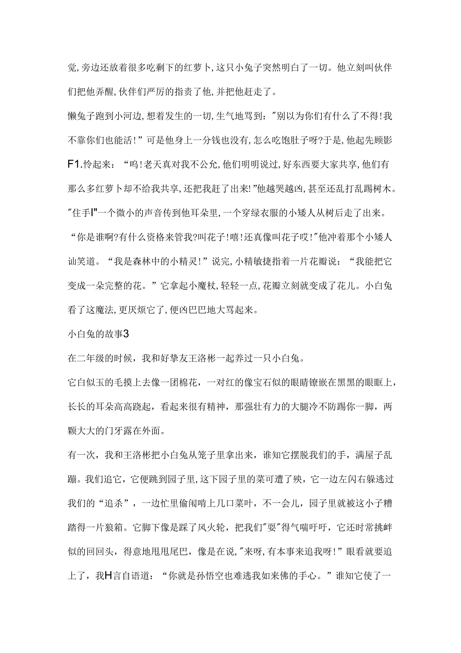 小白兔的故事汇总大全集锦.docx_第2页