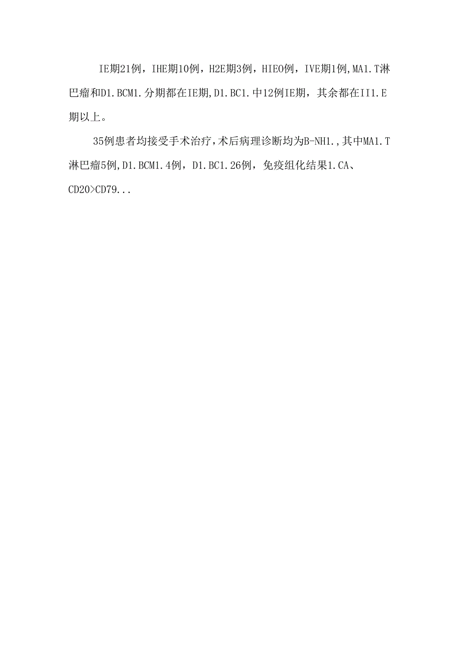原发性胃恶性淋巴瘤临床和病理特征分析论文.docx_第3页
