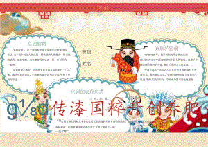 手抄报戏曲小报.docx