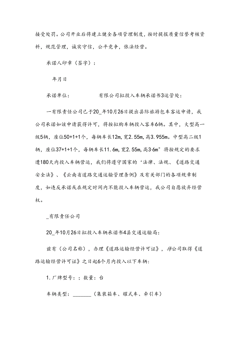 拟投入车辆承诺书.docx_第2页