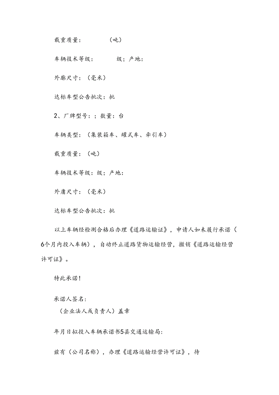 拟投入车辆承诺书.docx_第3页