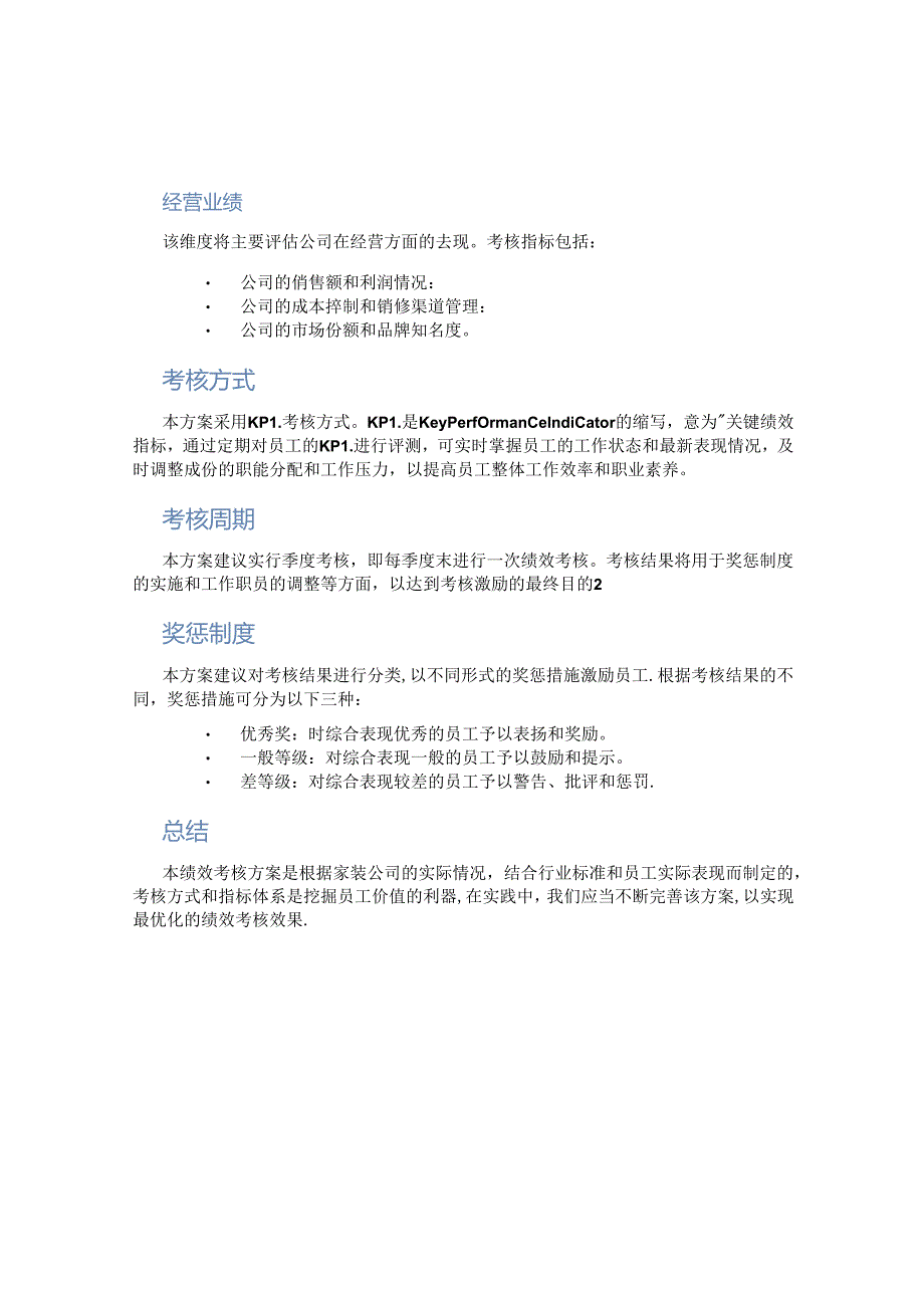 家装绩效考核方案.docx_第2页
