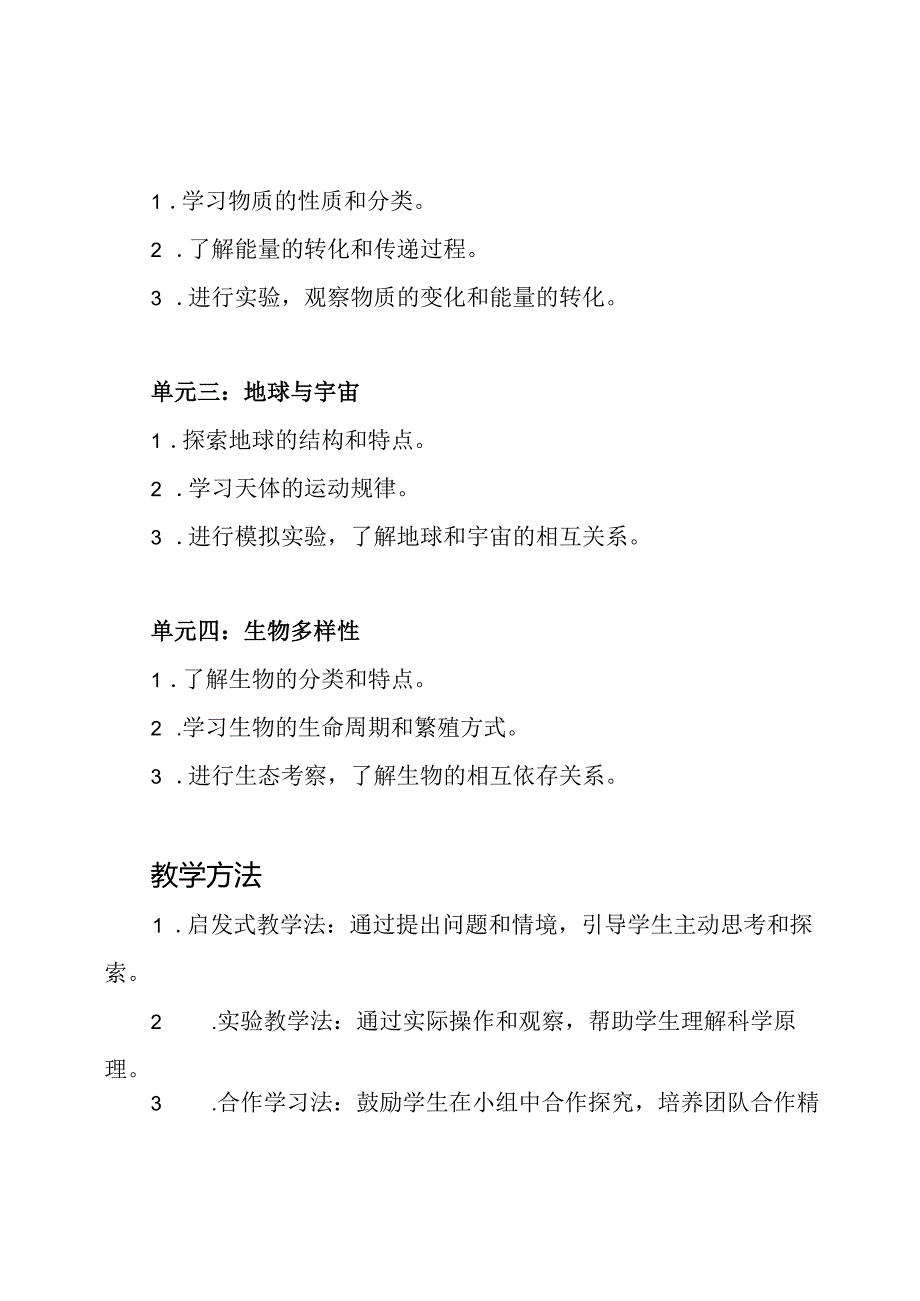 2024大象版五年级上学期优秀科学教案【教学方案】.docx_第2页