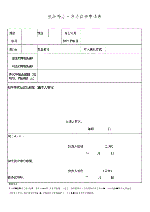 协议书损坏补办申请表.docx