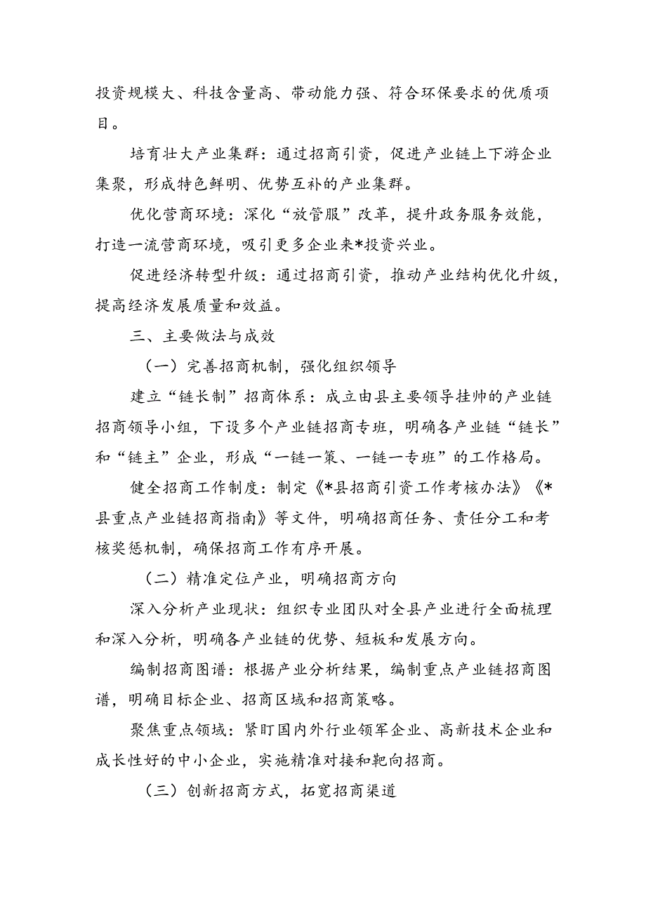 聚焦重点产业链招商引资总结做法.docx_第2页