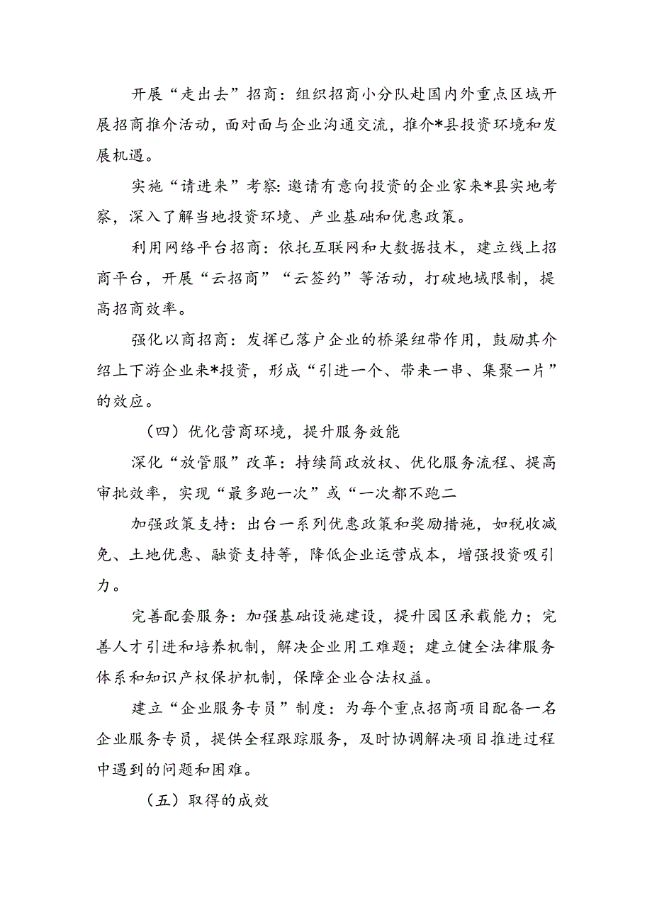 聚焦重点产业链招商引资总结做法.docx_第3页