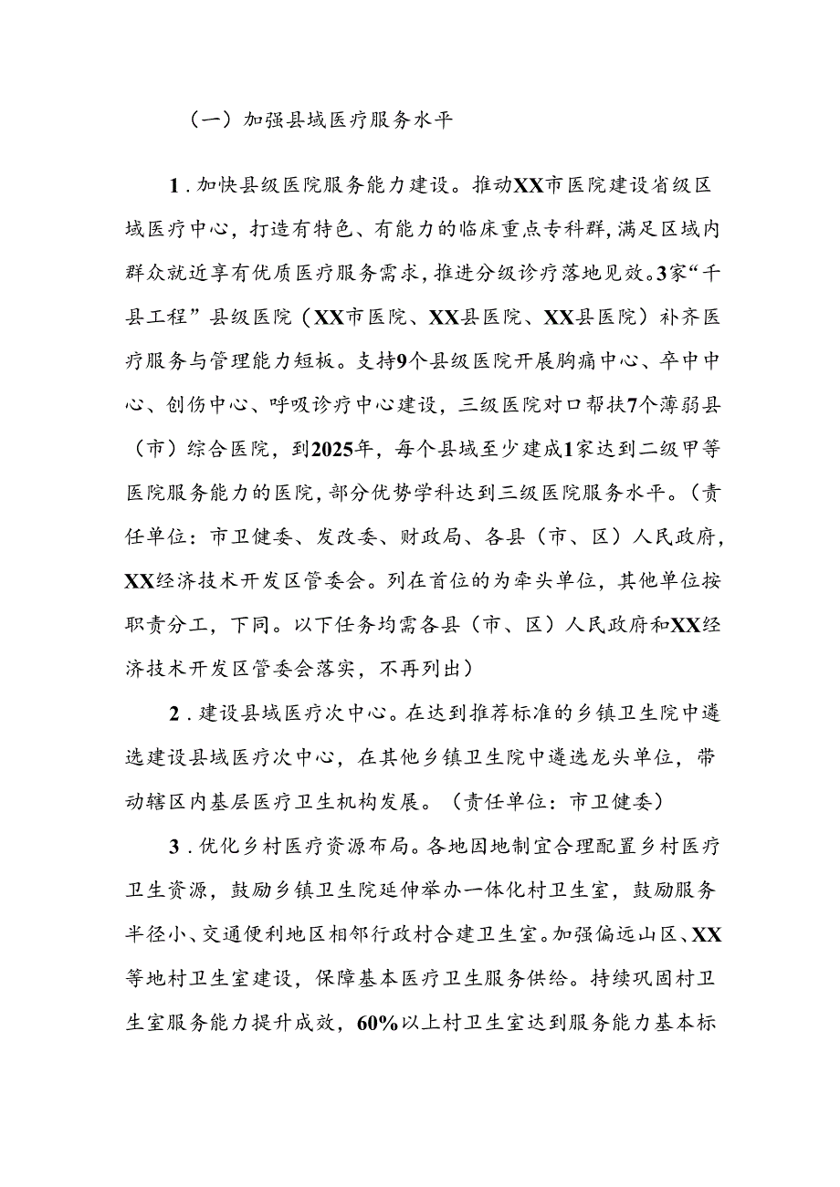 XX市进一步深化改革促进乡村医疗卫生体系健康发展实施方案.docx_第2页