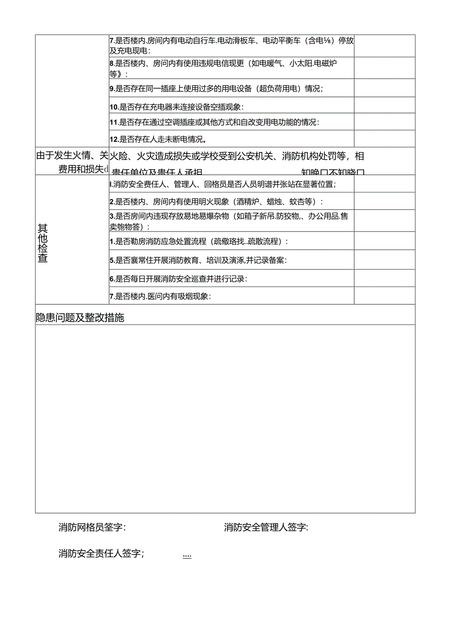 每月消防安全检查单（办公室）.docx_第3页