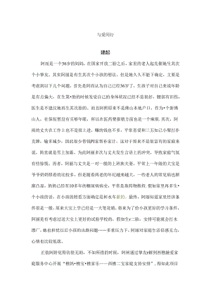 家庭个案(经典案例分享).docx