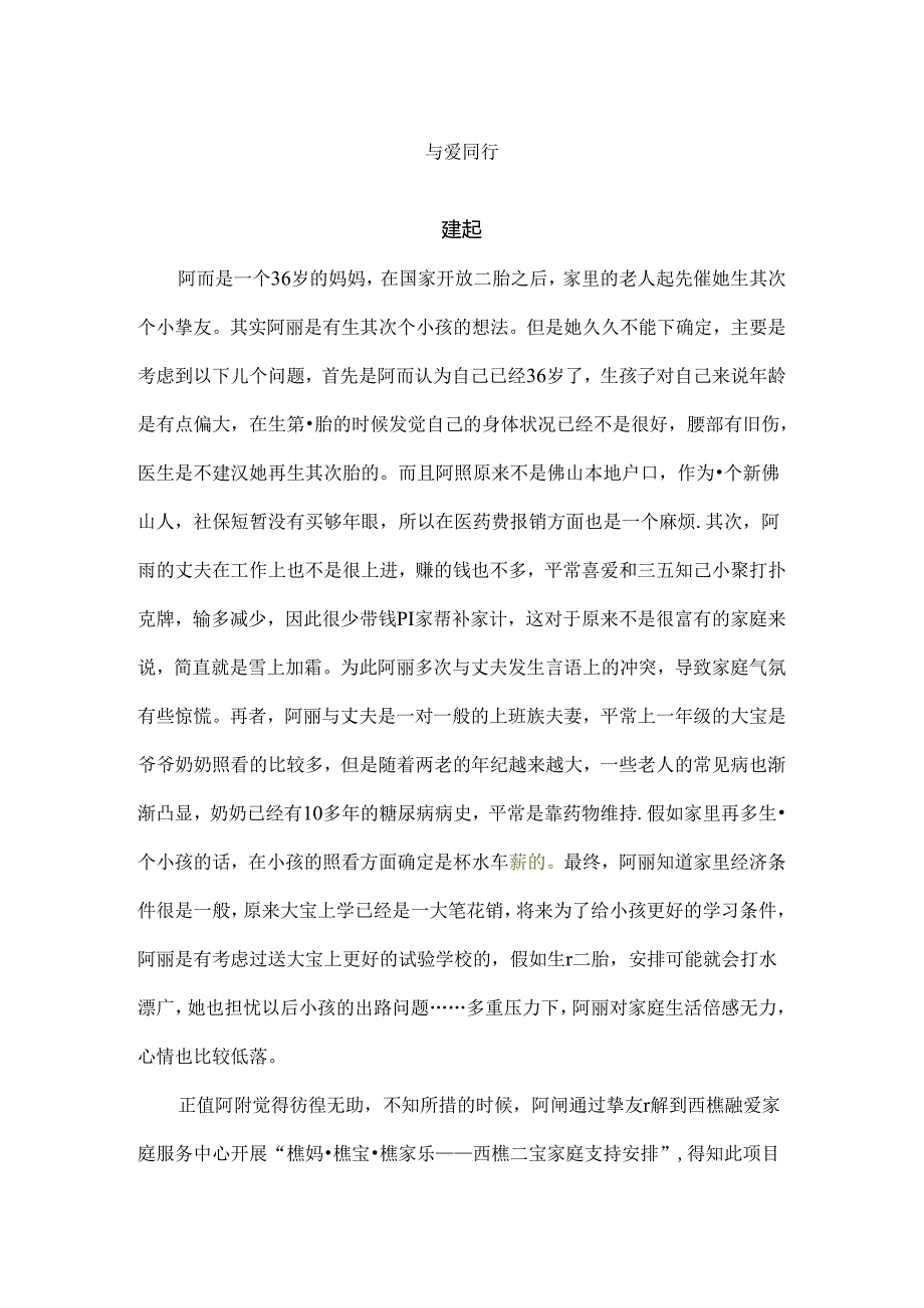 家庭个案(经典案例分享).docx_第1页
