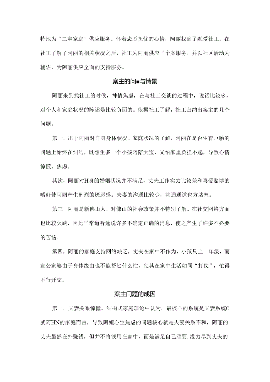 家庭个案(经典案例分享).docx_第2页