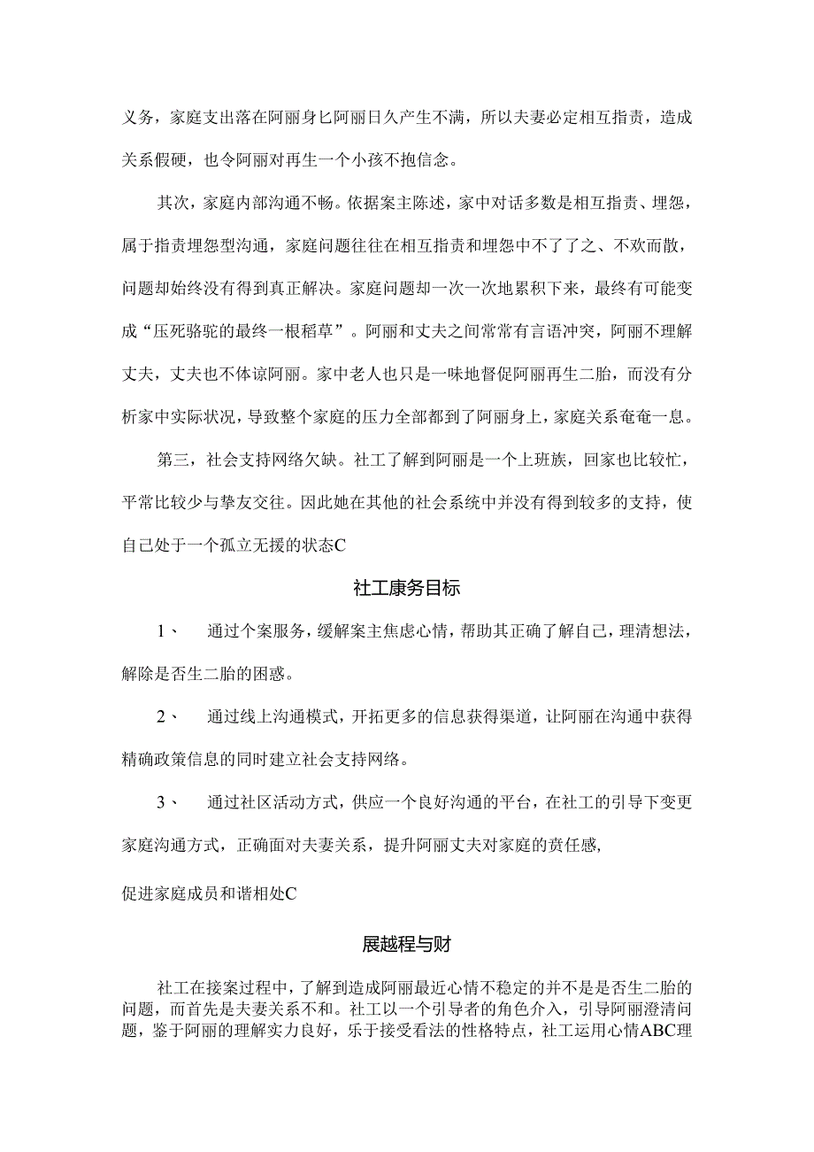 家庭个案(经典案例分享).docx_第3页