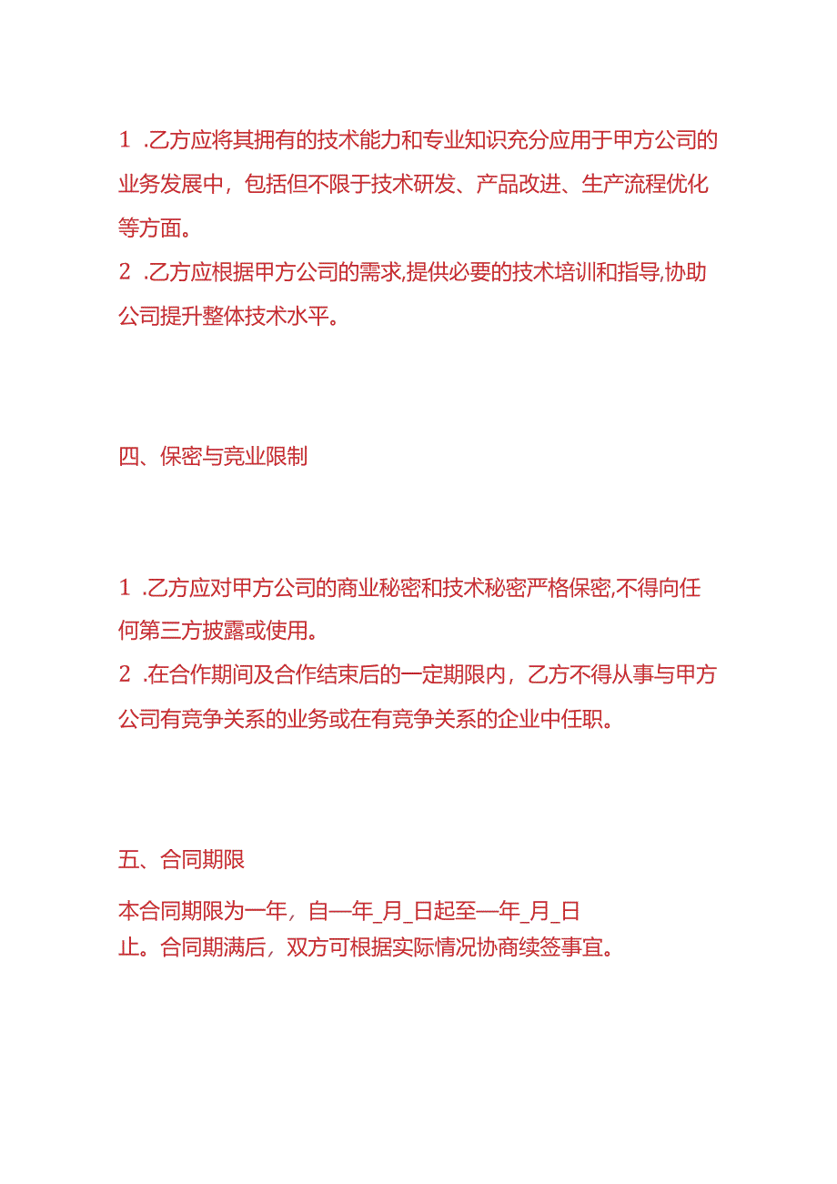 企业管理-技术干股合同.docx_第3页