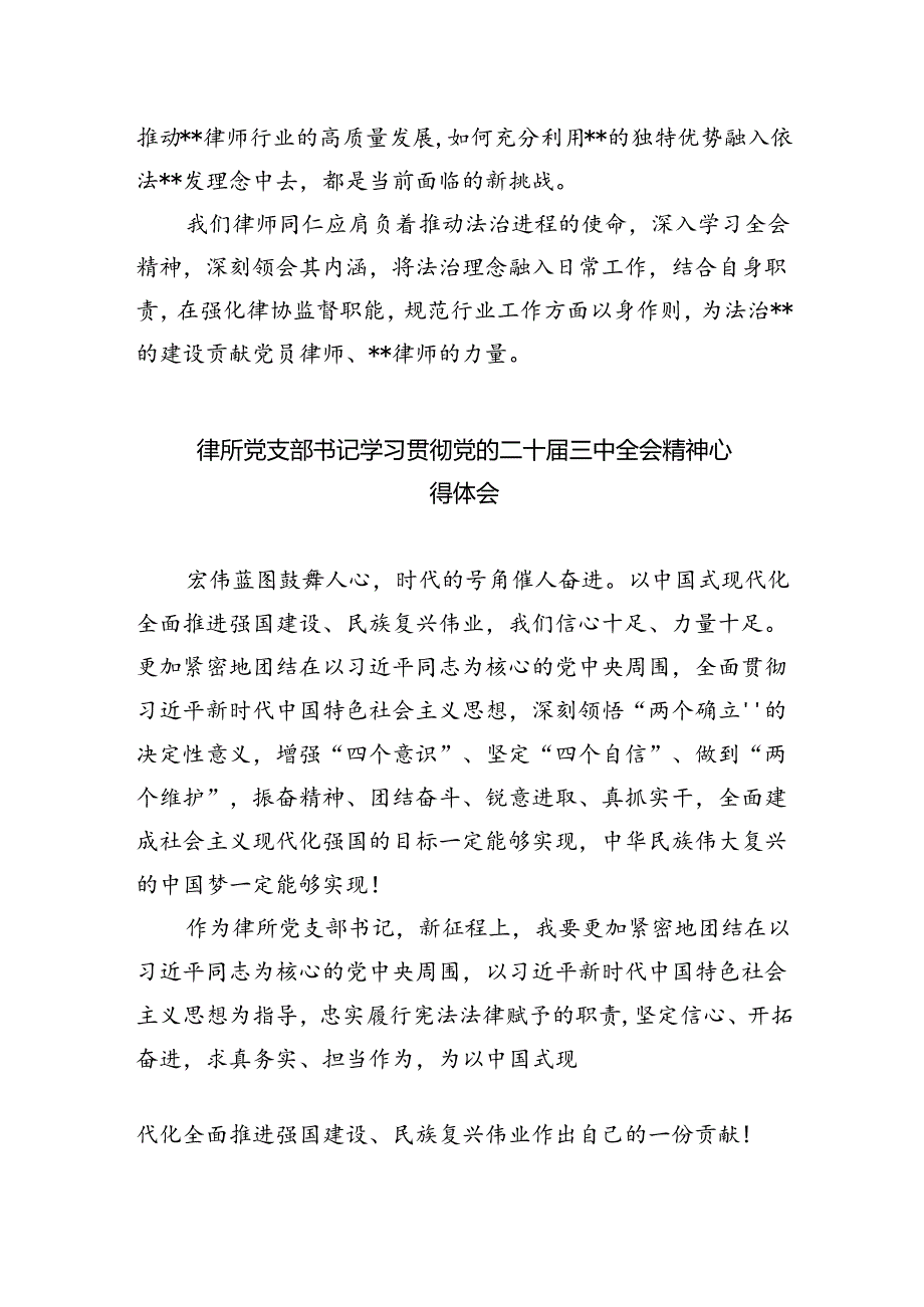 律师学习党的二十届三中全会精神发言材料5篇（详细版）.docx_第2页