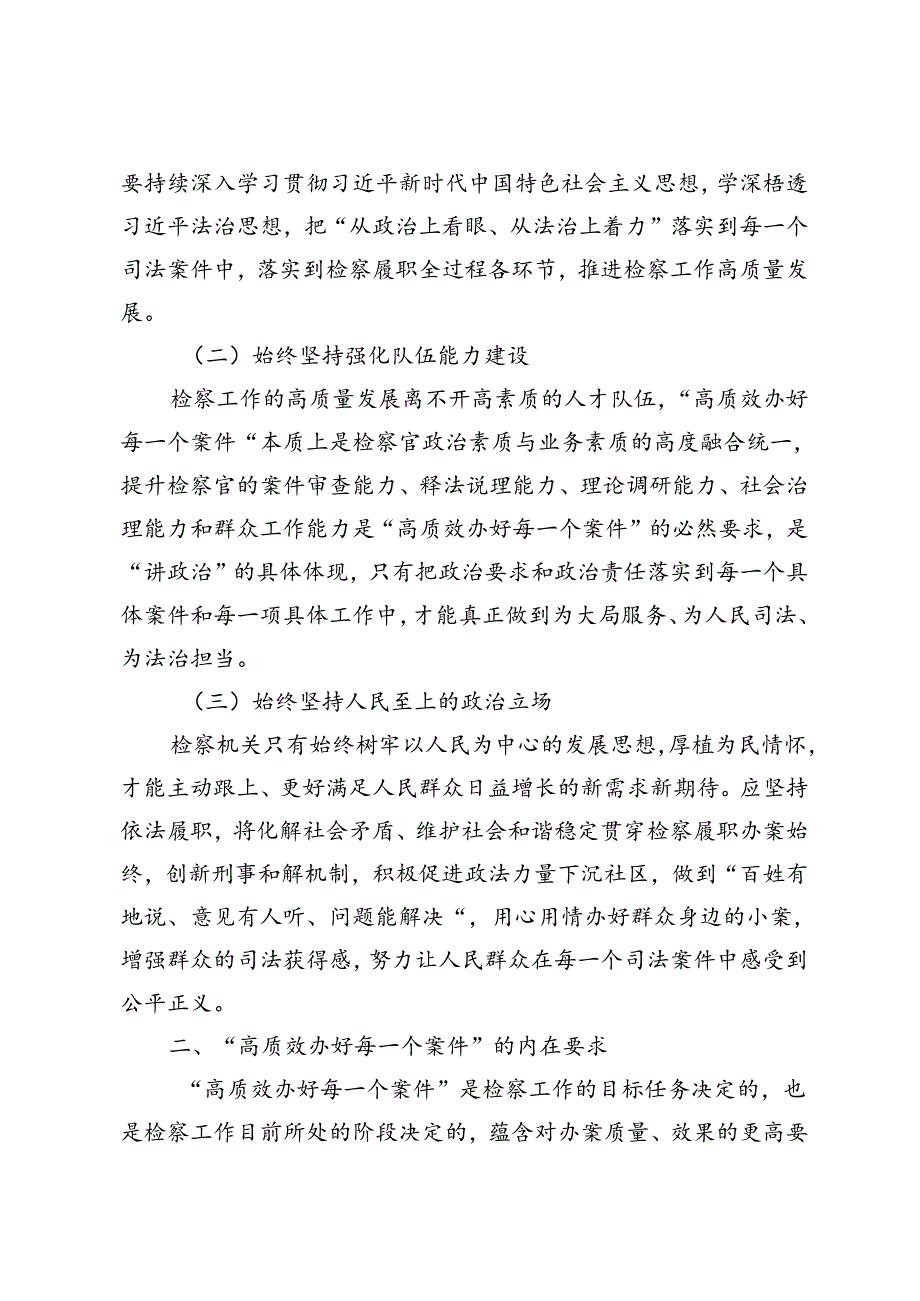 在检察院机关党支部全体党员大会上的党课讲稿+在青年干部能力培训会上的交流发言.docx_第2页