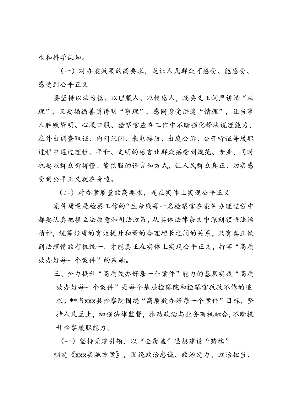 在检察院机关党支部全体党员大会上的党课讲稿+在青年干部能力培训会上的交流发言.docx_第3页