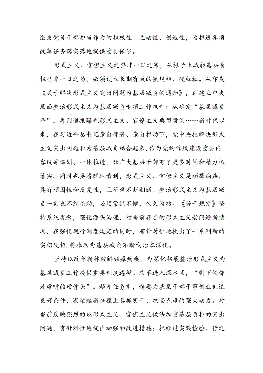 机关干部关于学习整治形式主义为基层减负若干规定的心得体会.docx_第2页