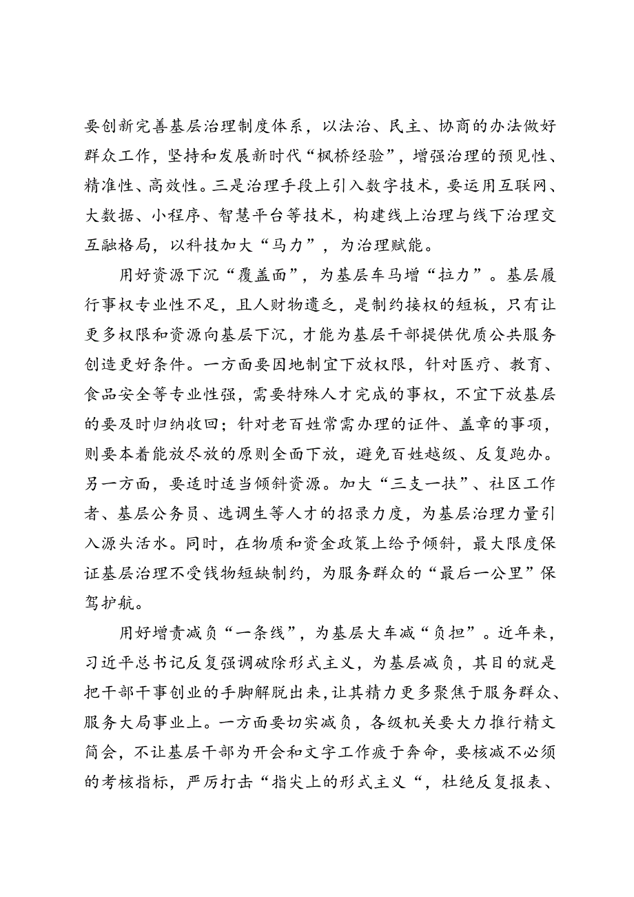 2024年学习贯彻二十届三中全会职责和权力、资源相匹配制度心得体会+政府办主任学习党的二十届三中全会精神心得体会.docx_第2页