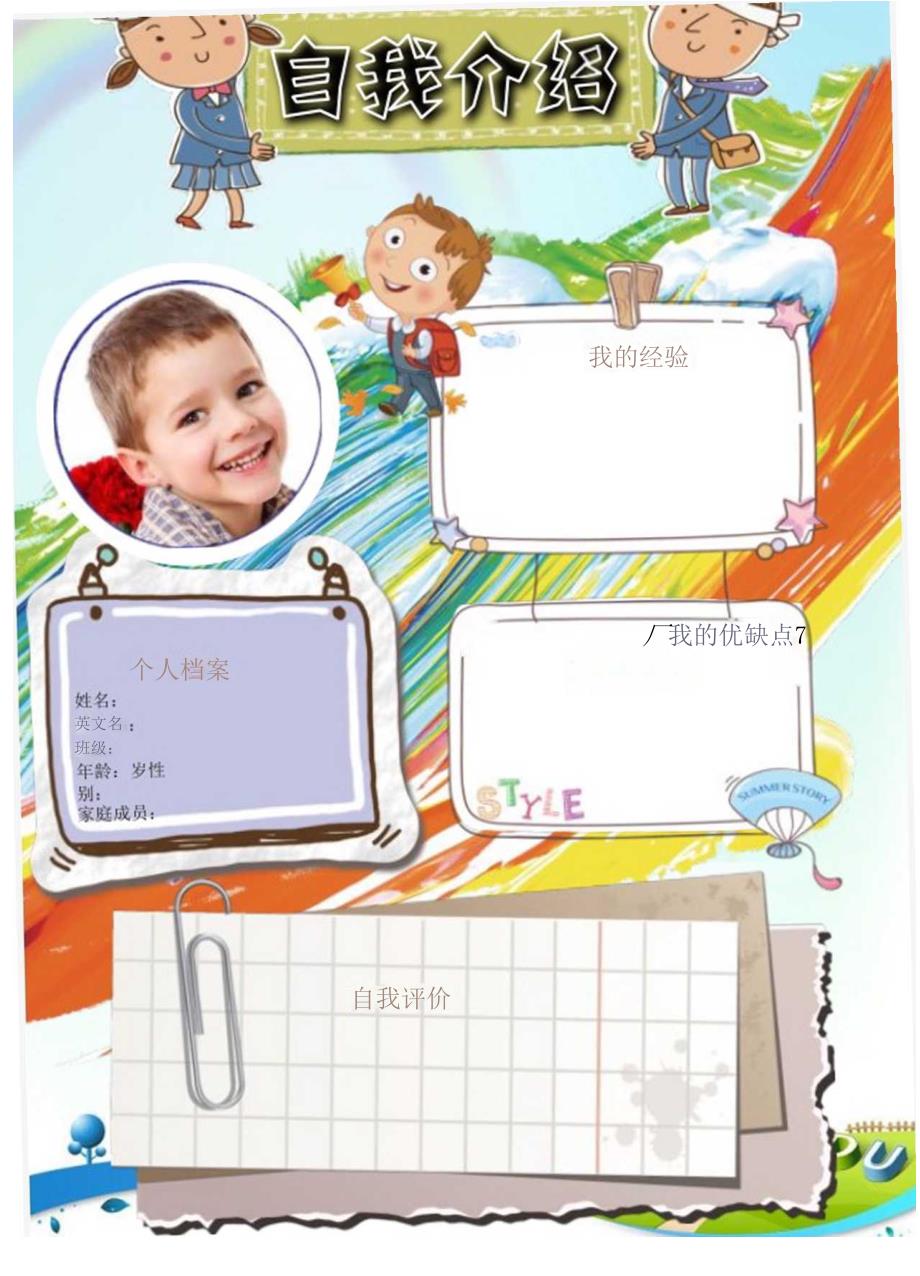 手抄报自我介绍A3竖版 (4).docx_第1页