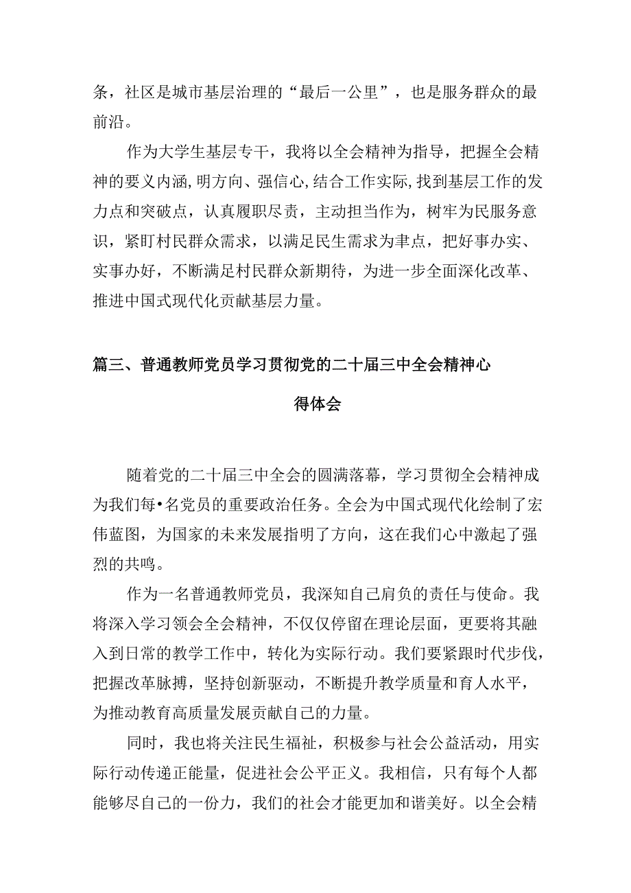 学校团委干部学习贯彻党的二十届三中全会精神心得体会10篇（精选）.docx_第3页