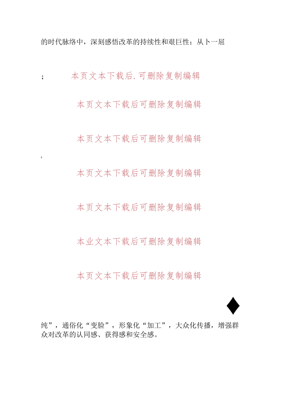 2024学习二十届三中全会精神研讨发言材料.docx_第3页