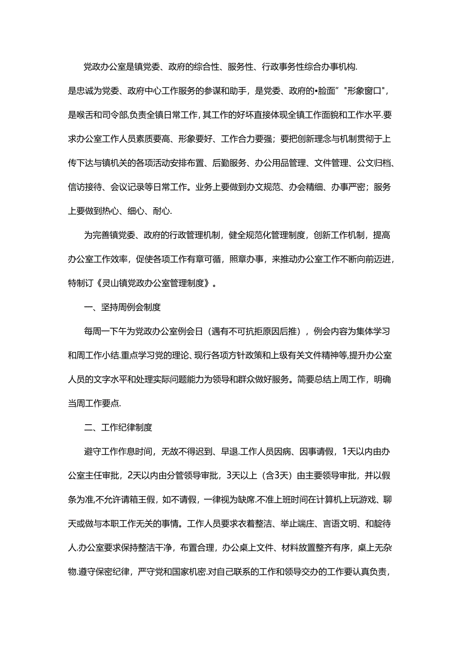 办公室管理制度.docx_第1页