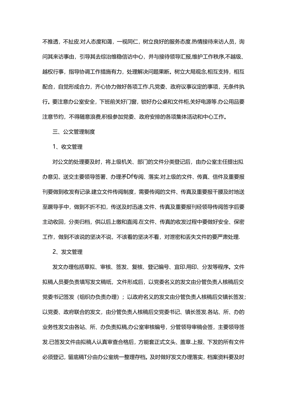 办公室管理制度.docx_第2页