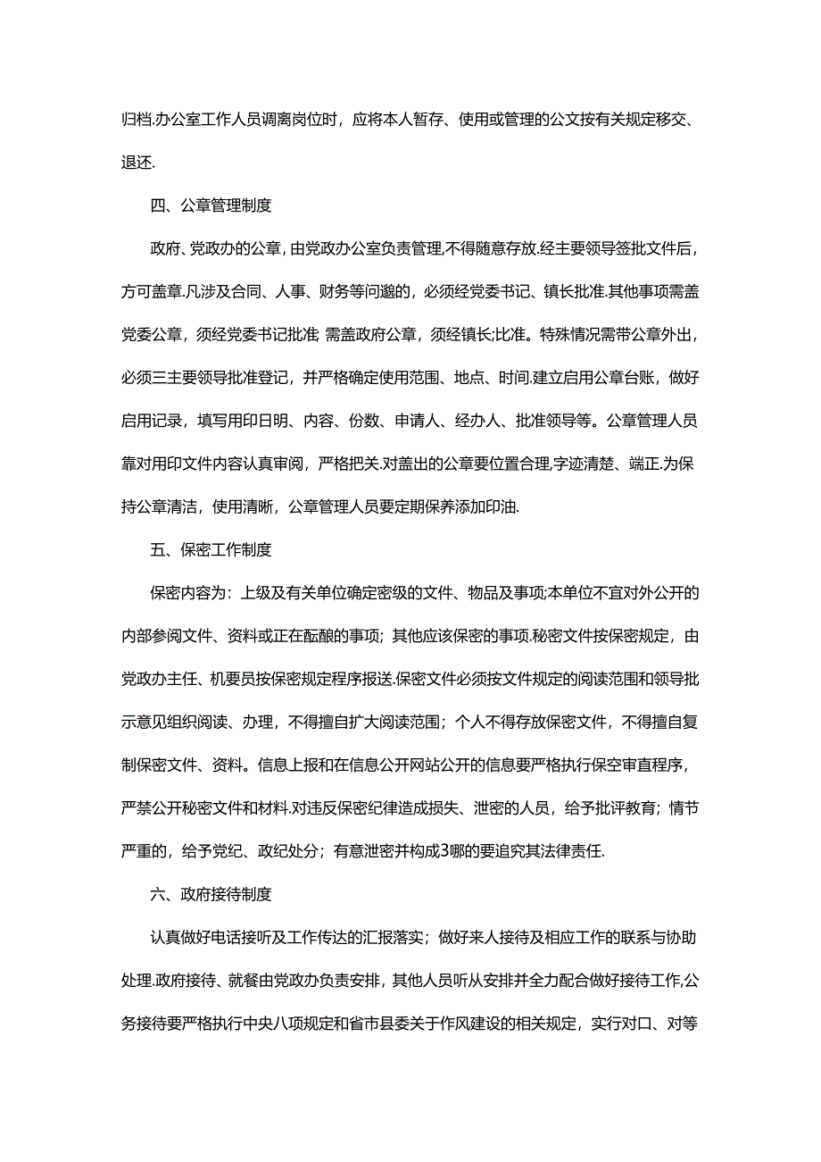 办公室管理制度.docx_第3页