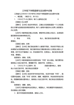 三年级下学期道德与法治期中试卷_1.docx