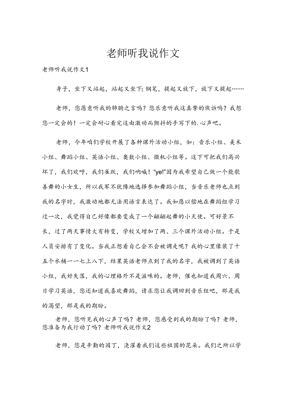 老师听我说作文.docx_第1页